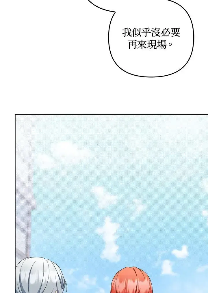 《成为皇帝的专属翻译》第79话图10