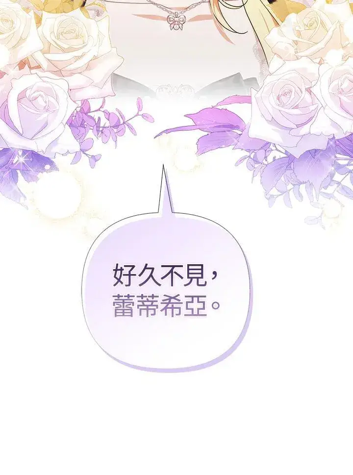 《成为皇帝的专属翻译》第79话图104
