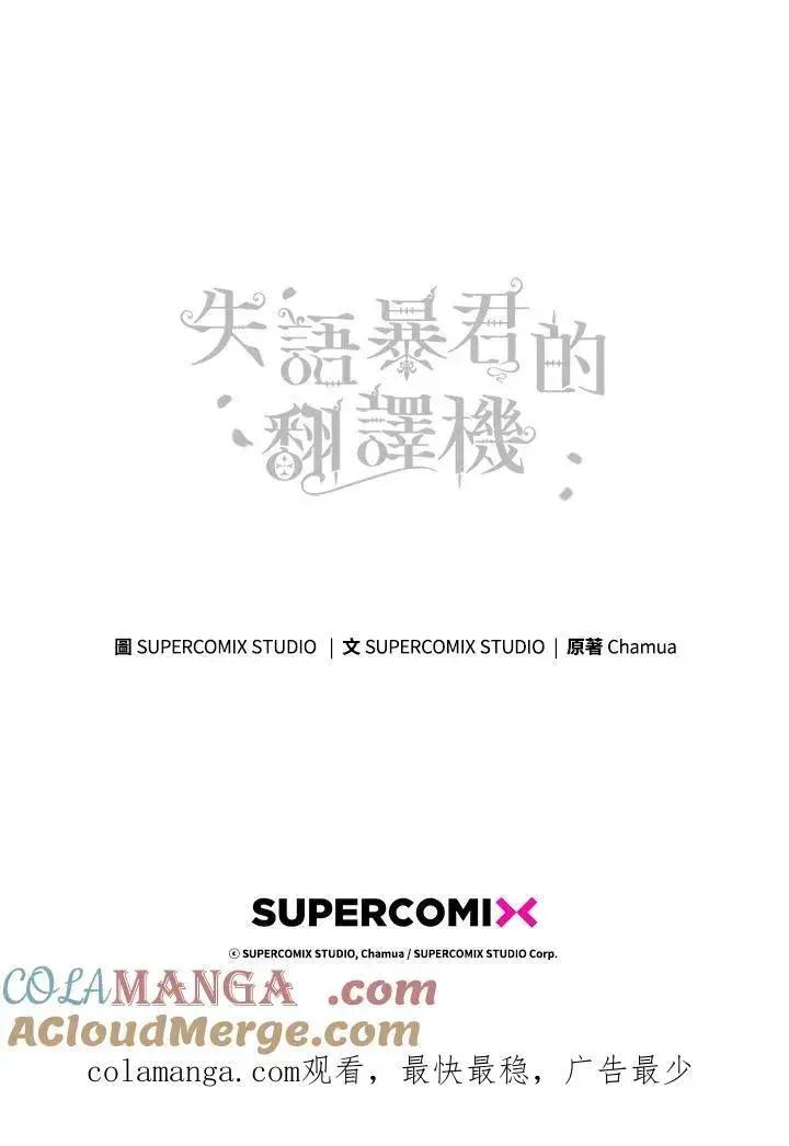 《成为皇帝的专属翻译》第79话图105
