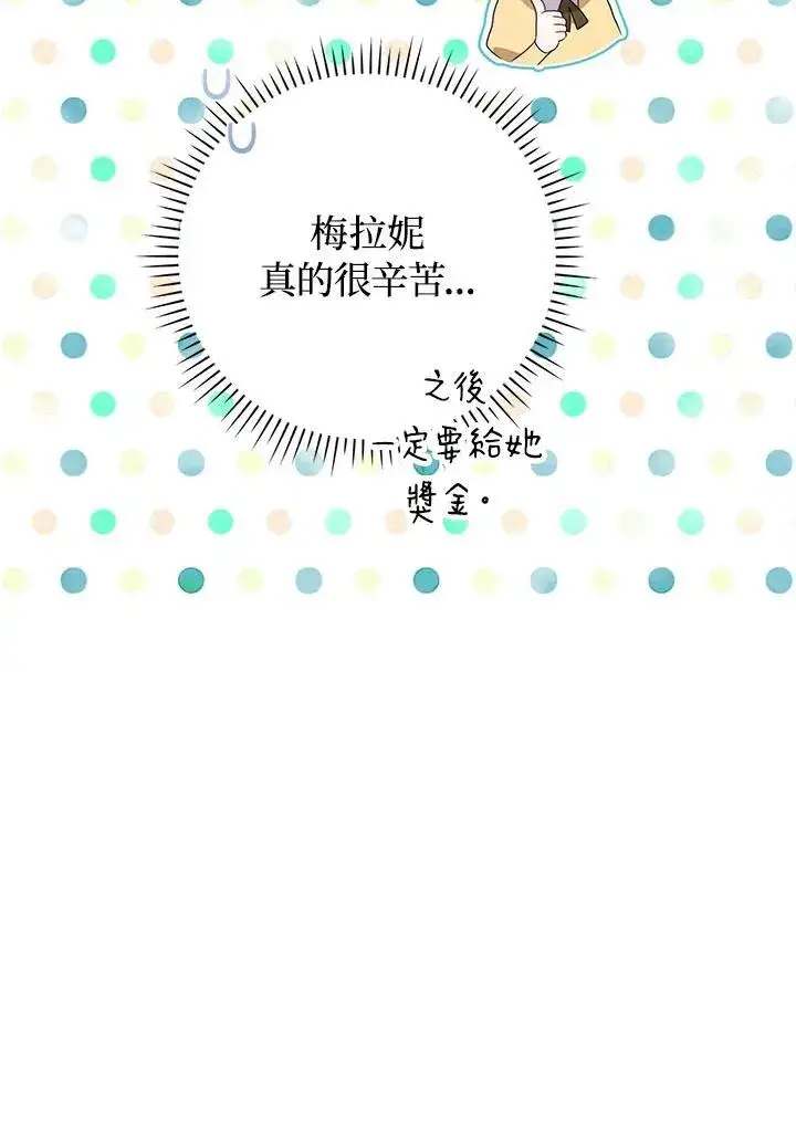 《成为皇帝的专属翻译》第79话图12