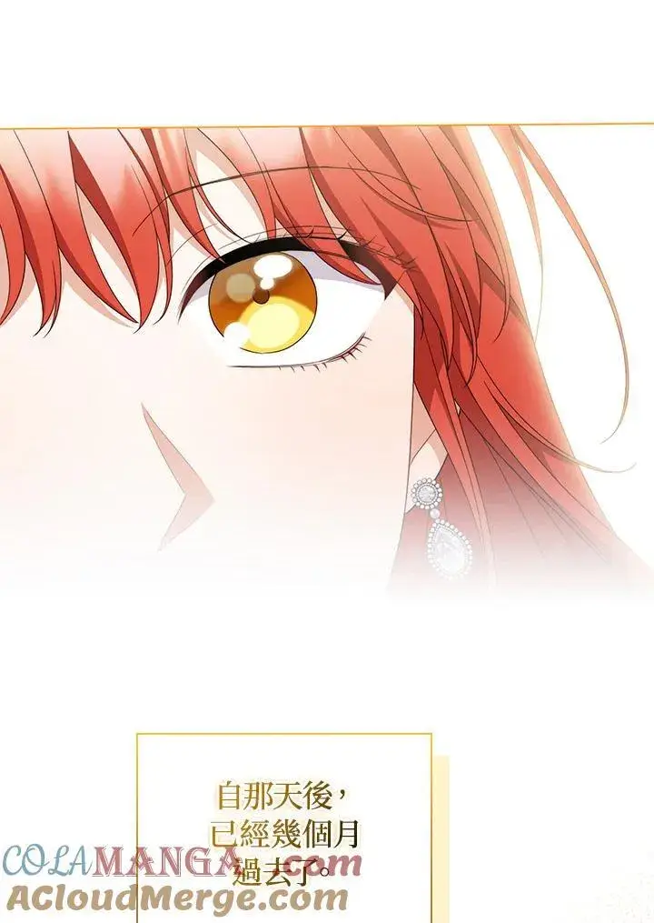《成为皇帝的专属翻译》第79话图13