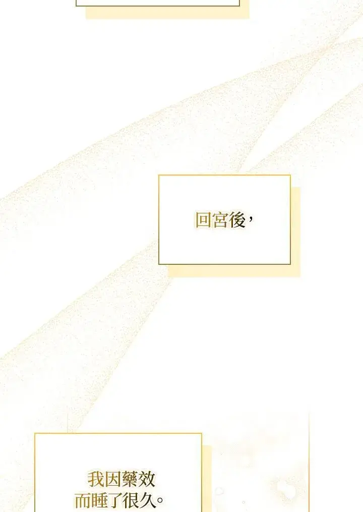 《成为皇帝的专属翻译》第79话图14