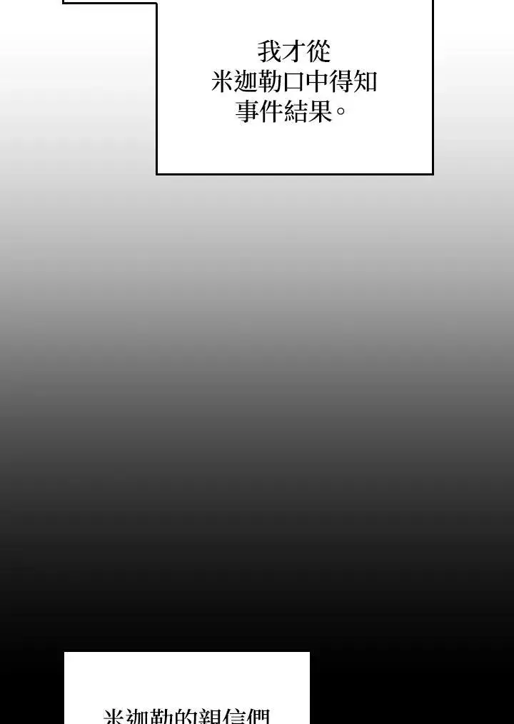 《成为皇帝的专属翻译》第79话图16