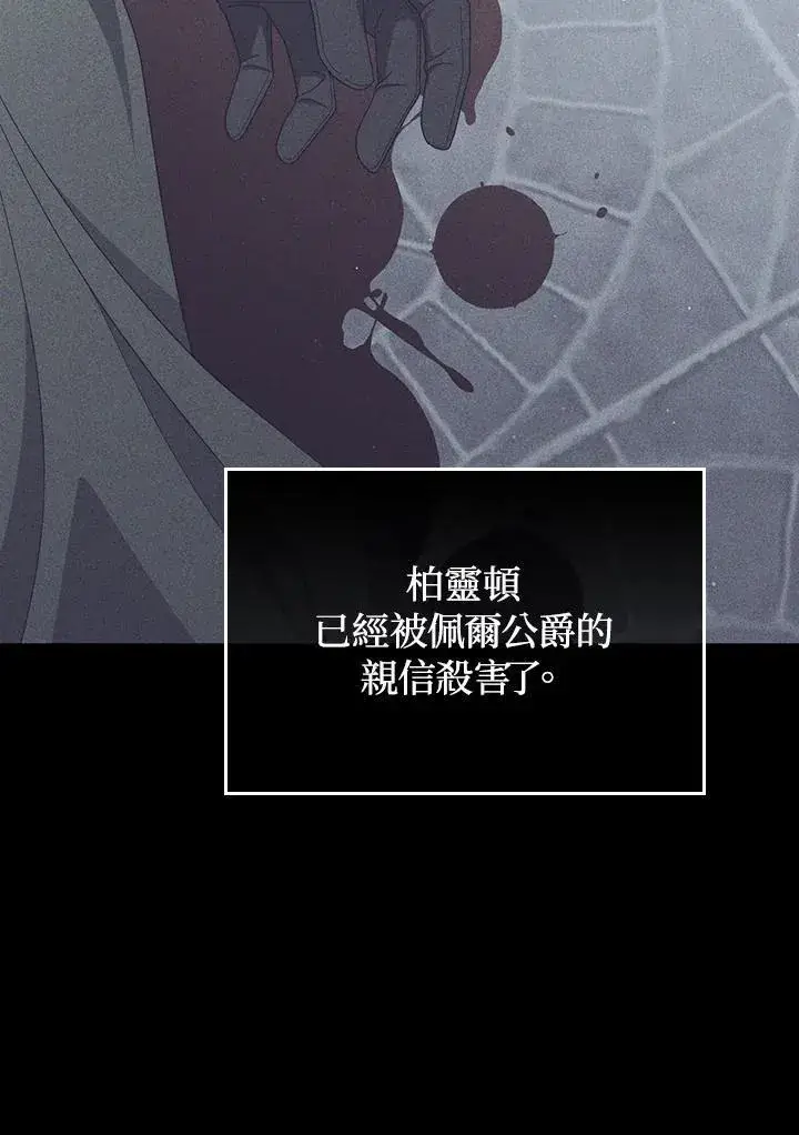 《成为皇帝的专属翻译》第79话图18