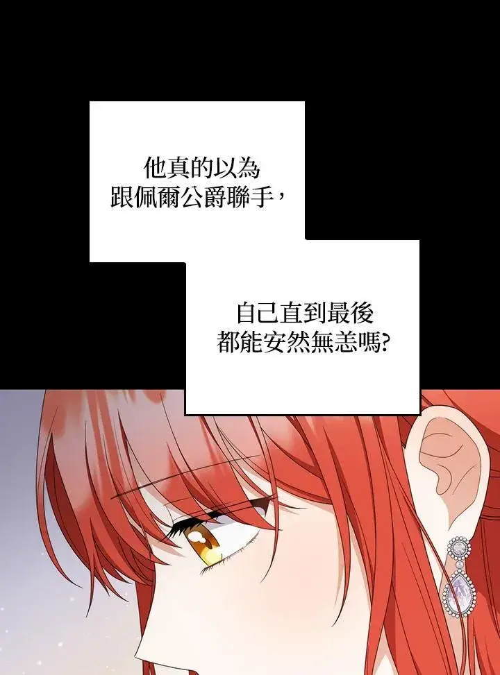 《成为皇帝的专属翻译》第79话图19