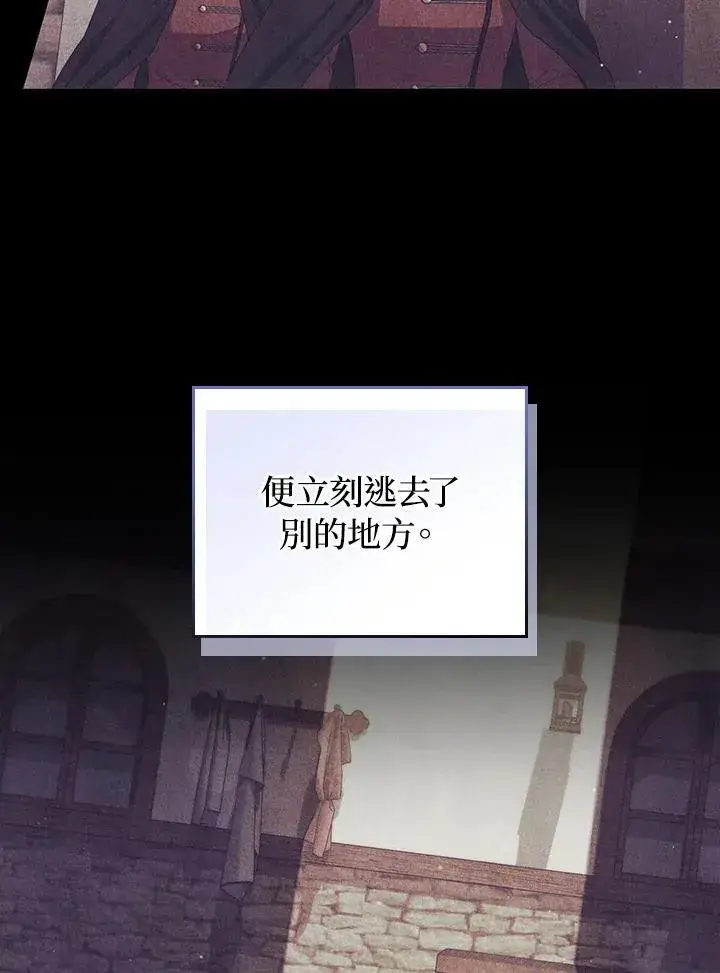 《成为皇帝的专属翻译》第79话图23