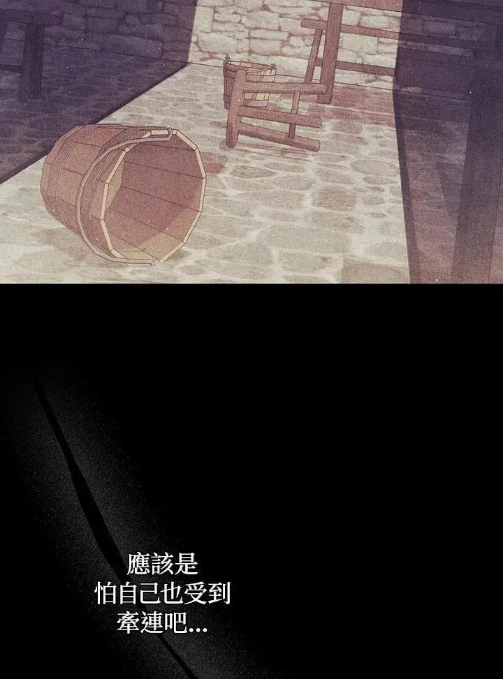 《成为皇帝的专属翻译》第79话图24