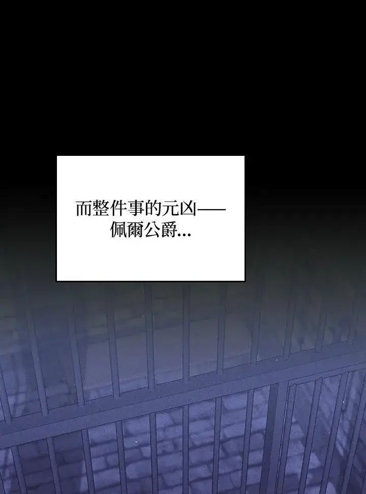 《成为皇帝的专属翻译》第79话图26