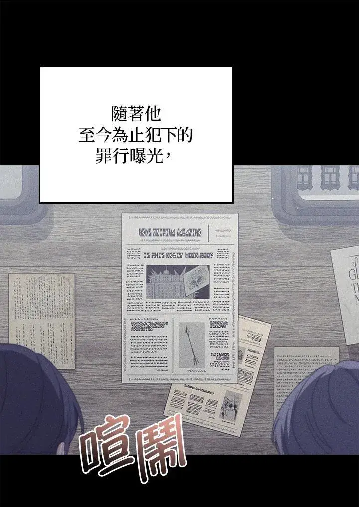 《成为皇帝的专属翻译》第79话图28