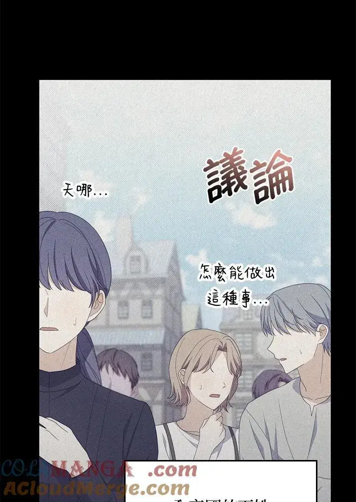 《成为皇帝的专属翻译》第79话图29
