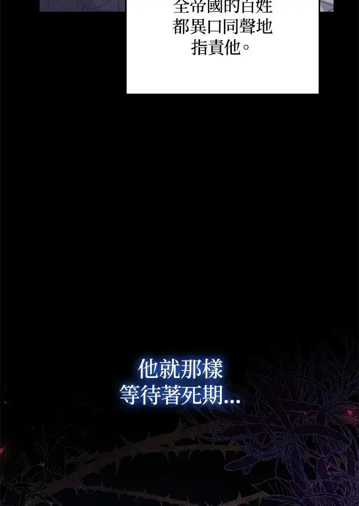 《成为皇帝的专属翻译》第79话图30