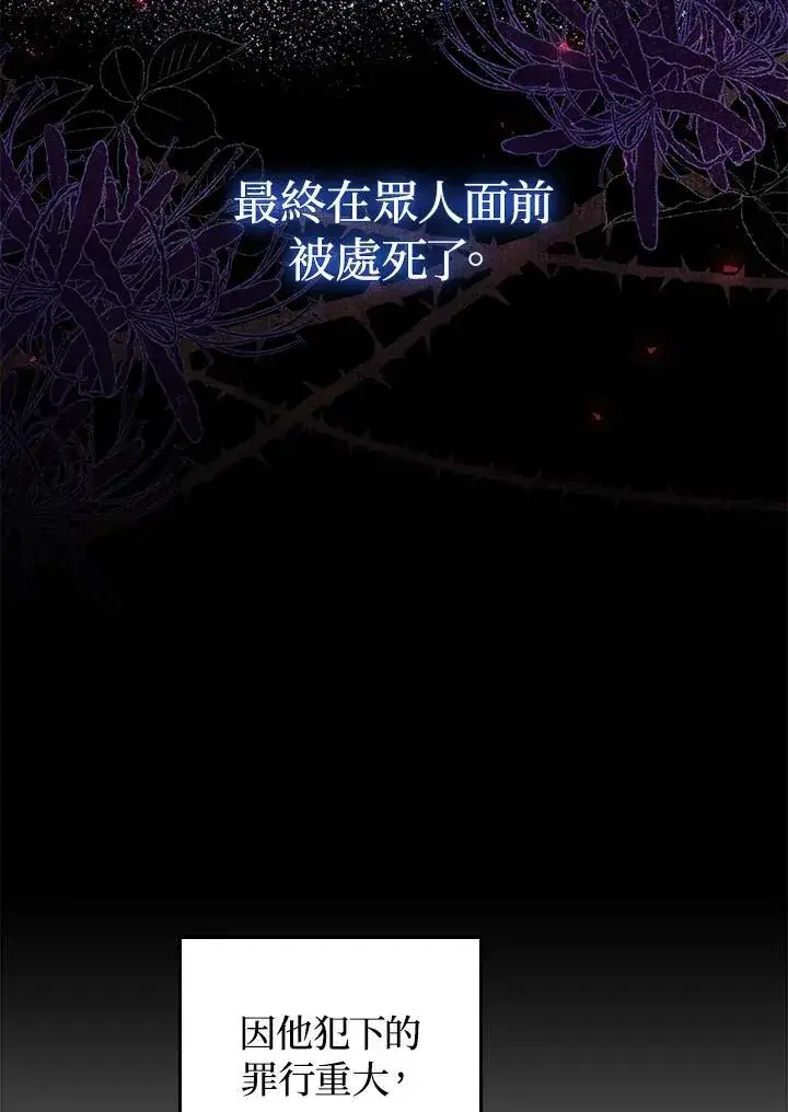 《成为皇帝的专属翻译》第79话图32