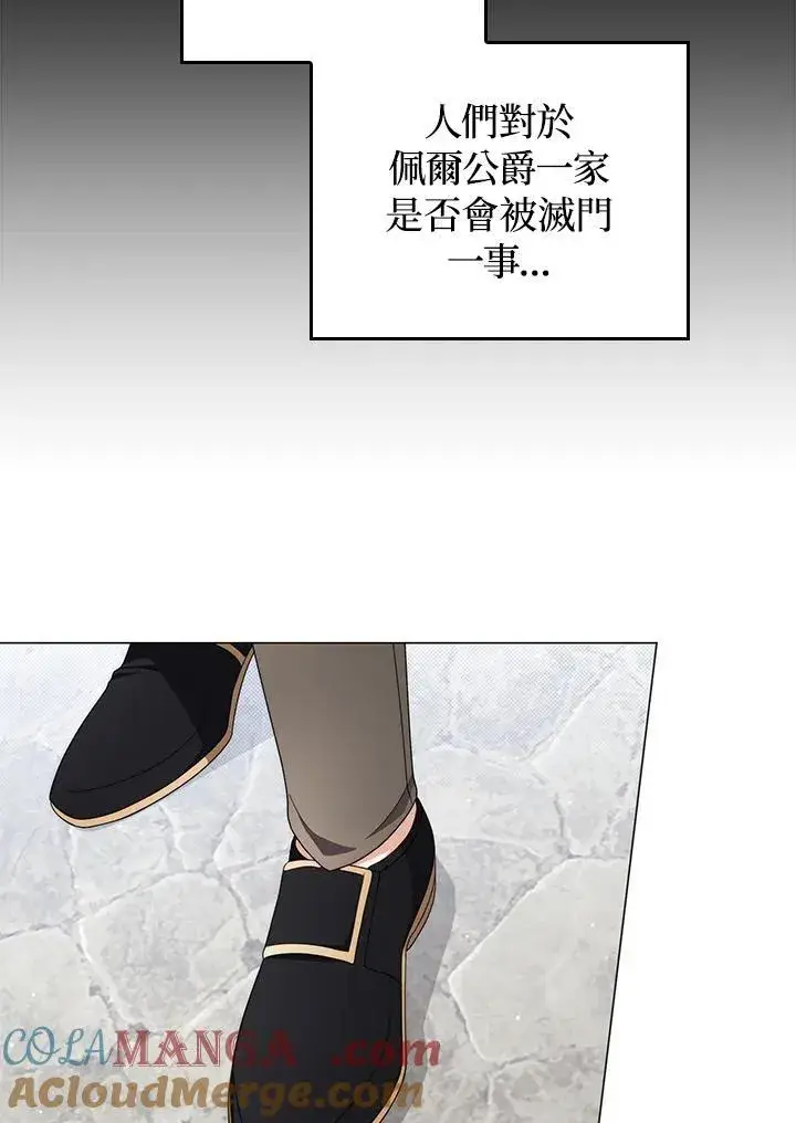 《成为皇帝的专属翻译》第79话图33