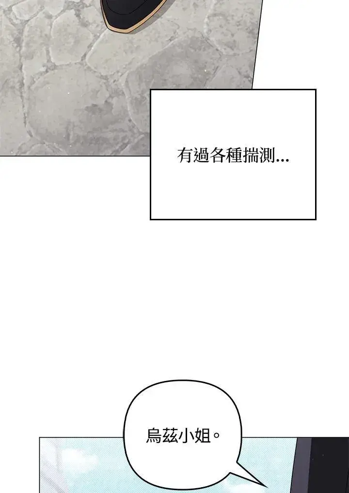 《成为皇帝的专属翻译》第79话图34