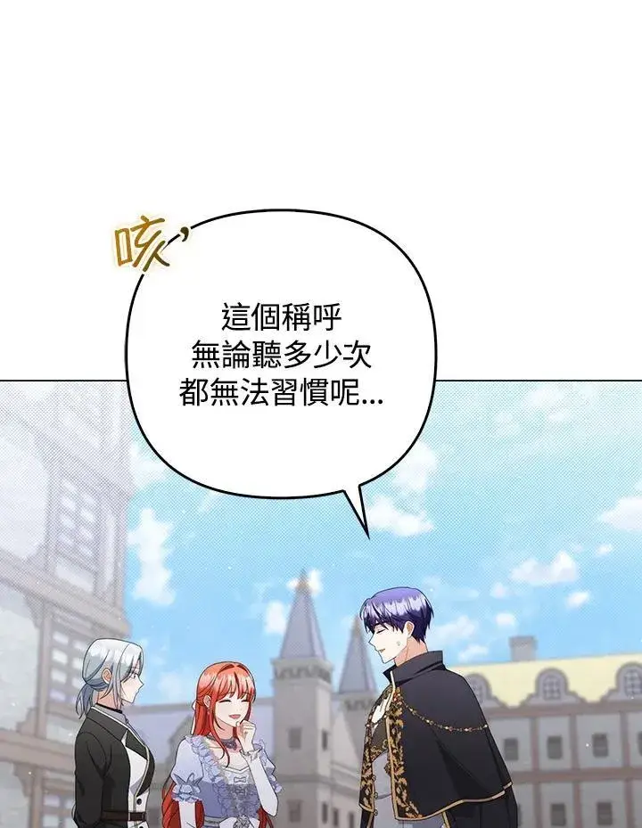 《成为皇帝的专属翻译》第79话图39