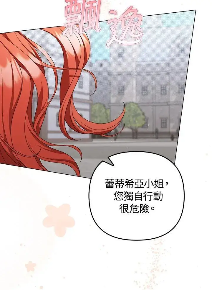 《成为皇帝的专属翻译》第79话图4