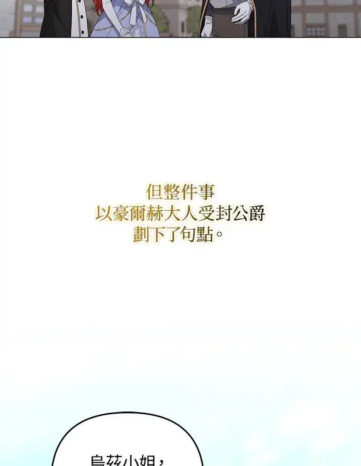 《成为皇帝的专属翻译》第79话图40