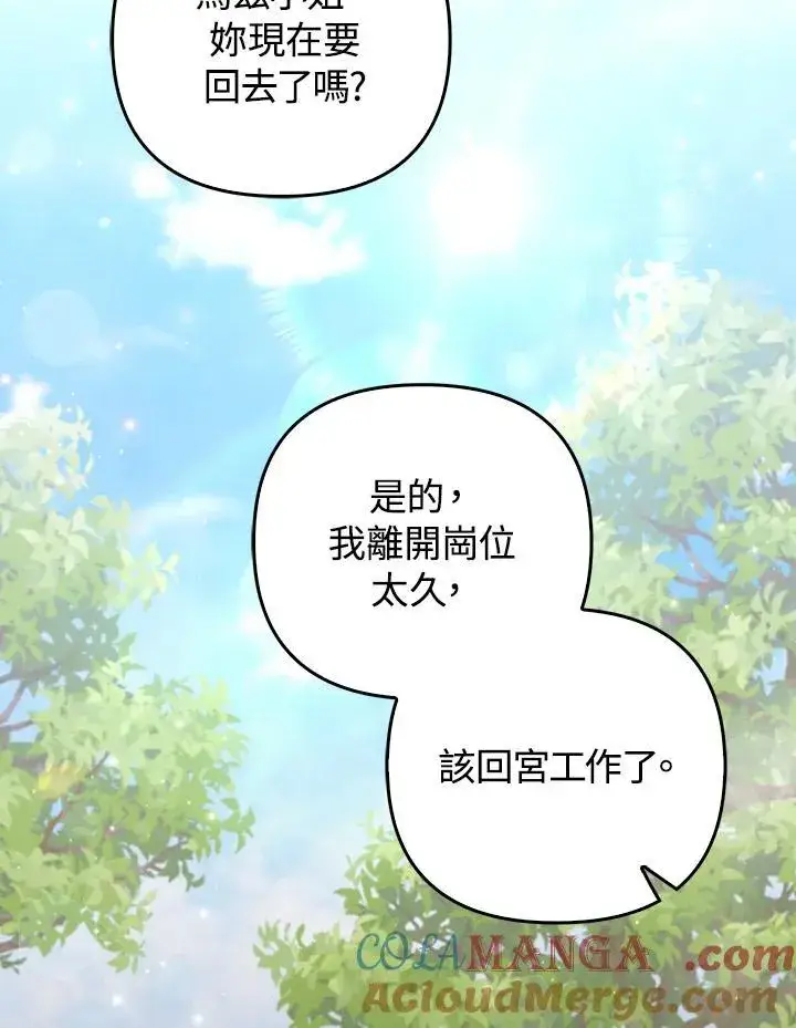 《成为皇帝的专属翻译》第79话图41