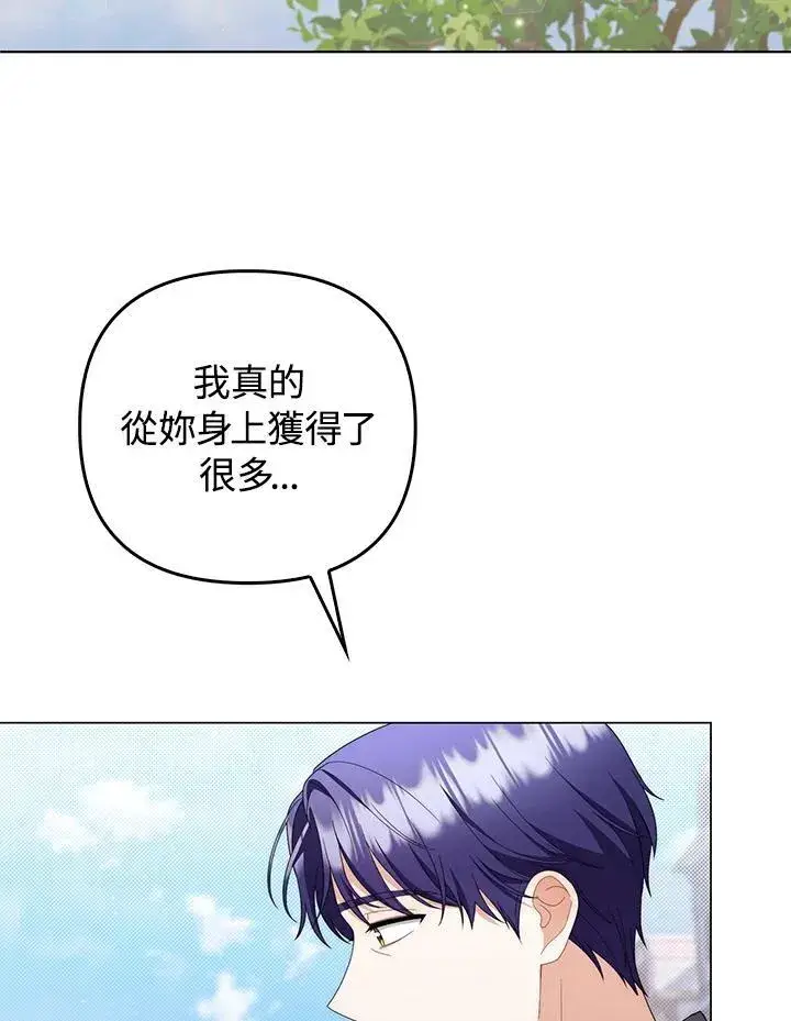 《成为皇帝的专属翻译》第79话图42