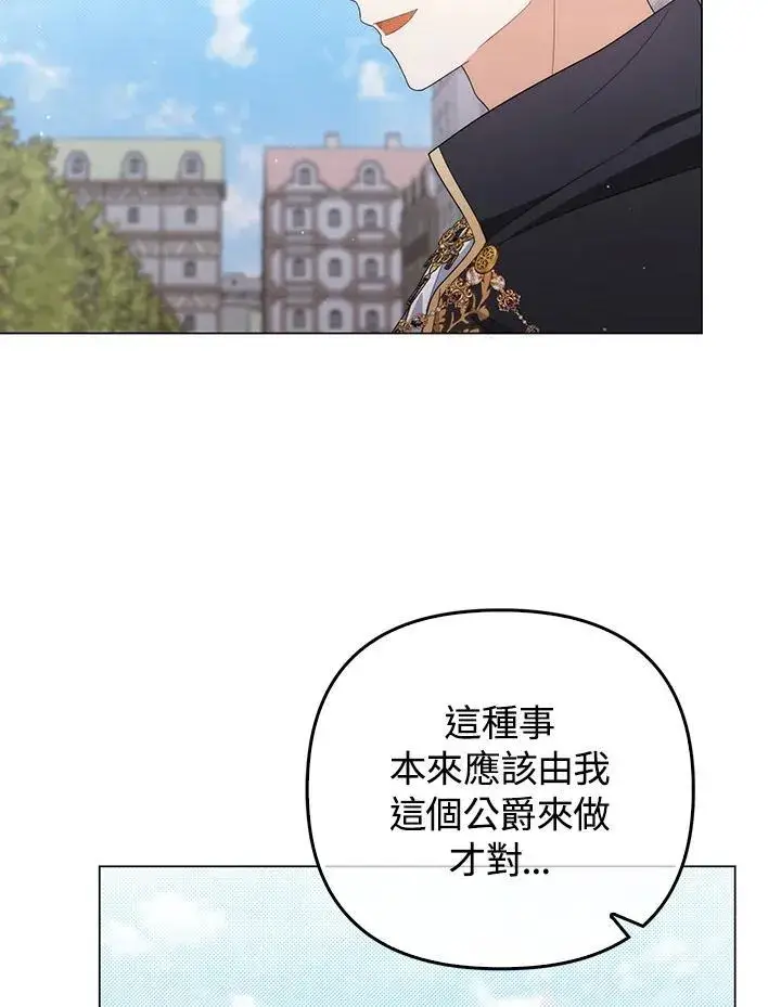 《成为皇帝的专属翻译》第79话图43