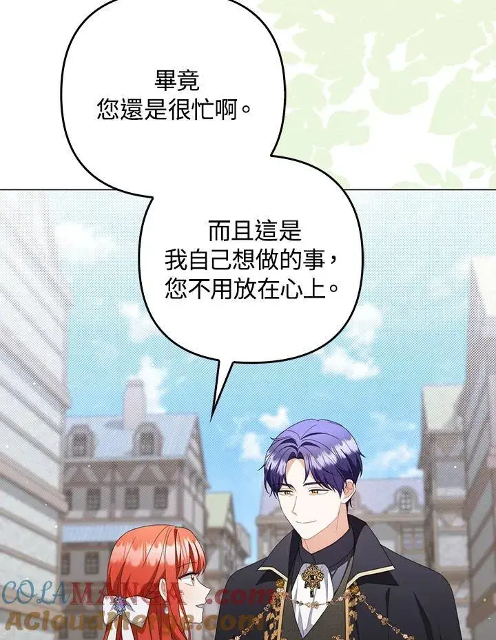 《成为皇帝的专属翻译》第79话图45