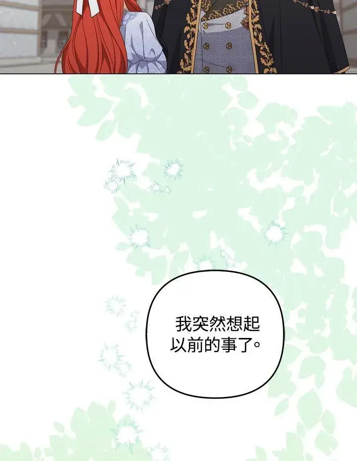 《成为皇帝的专属翻译》第79话图46