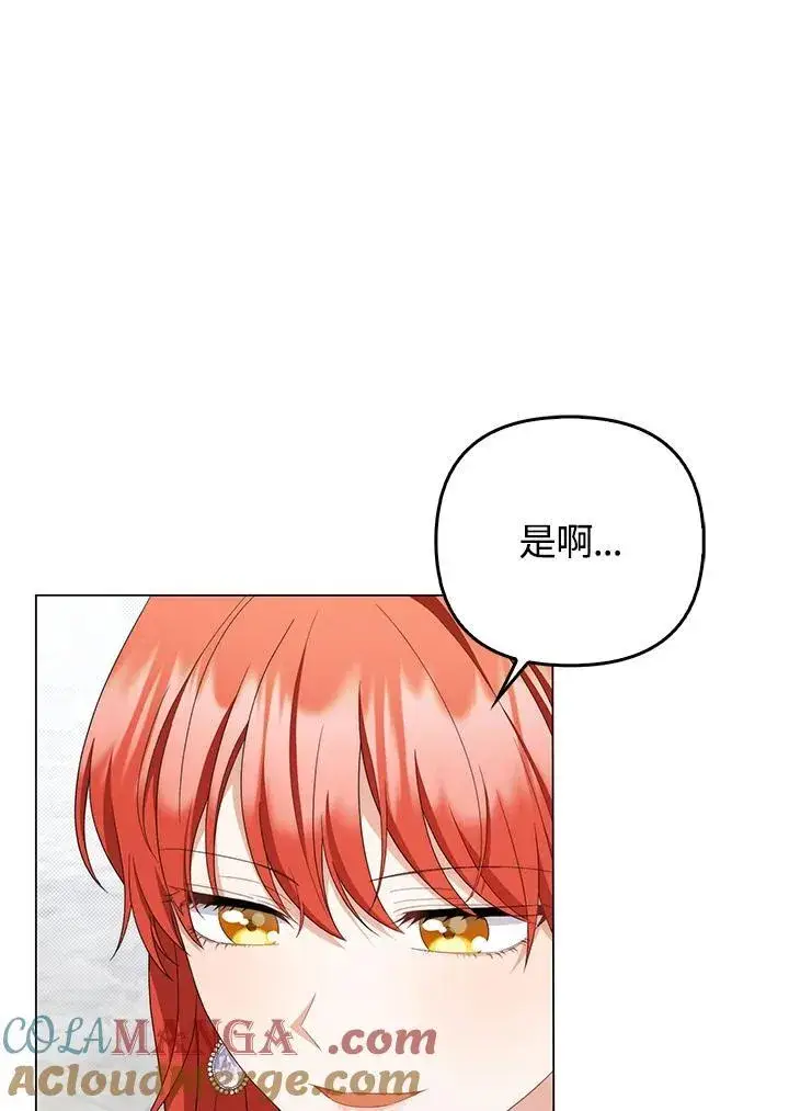 《成为皇帝的专属翻译》第79话图49