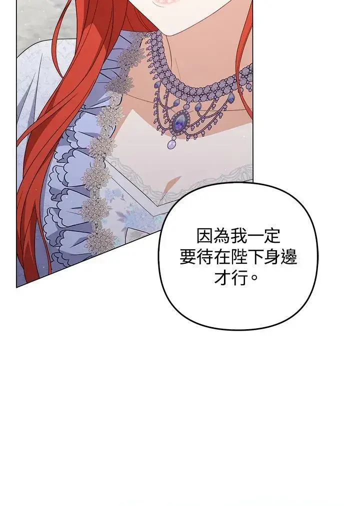 《成为皇帝的专属翻译》第79话图50