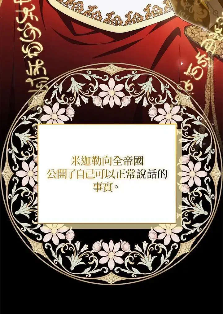 《成为皇帝的专属翻译》第79话图54