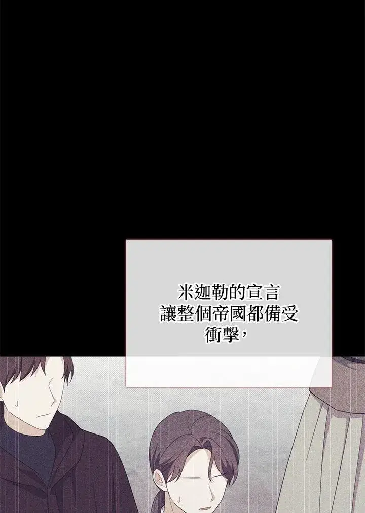《成为皇帝的专属翻译》第79话图55