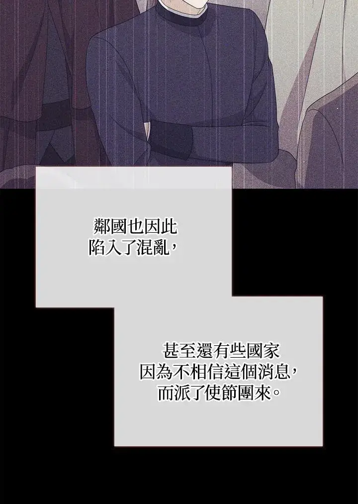 《成为皇帝的专属翻译》第79话图56
