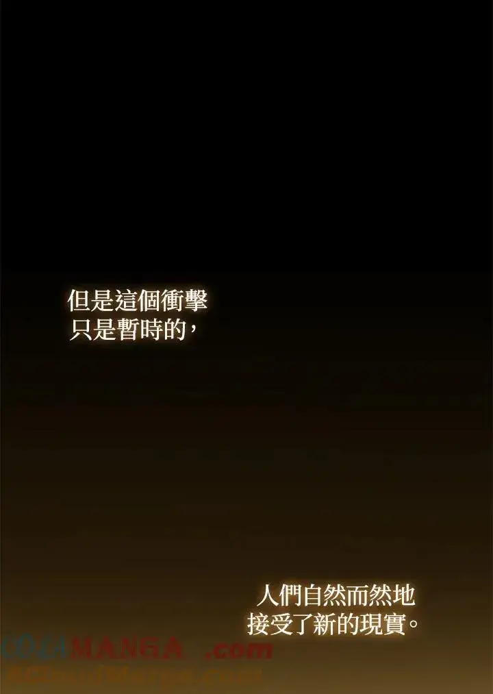 《成为皇帝的专属翻译》第79话图57