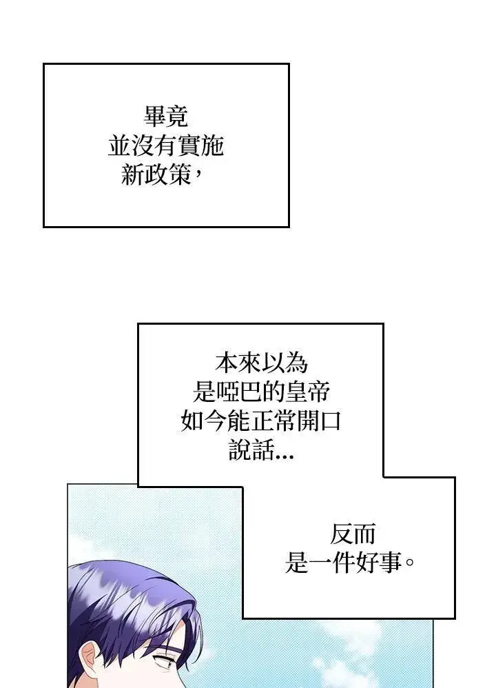 《成为皇帝的专属翻译》第79话图59