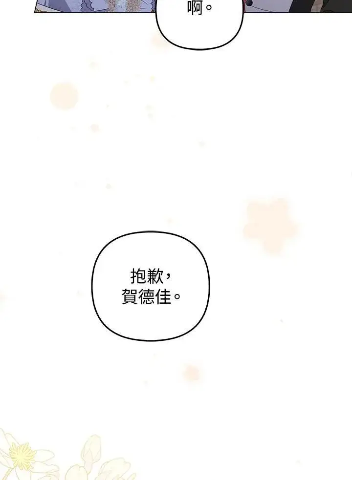 《成为皇帝的专属翻译》第79话图6