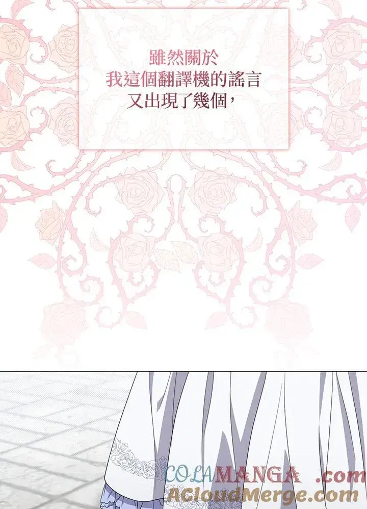 《成为皇帝的专属翻译》第79话图61