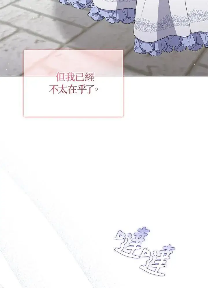《成为皇帝的专属翻译》第79话图62