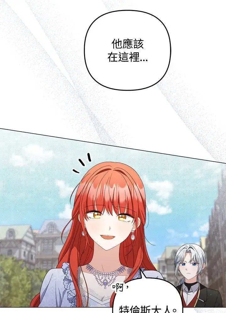 《成为皇帝的专属翻译》第79话图63