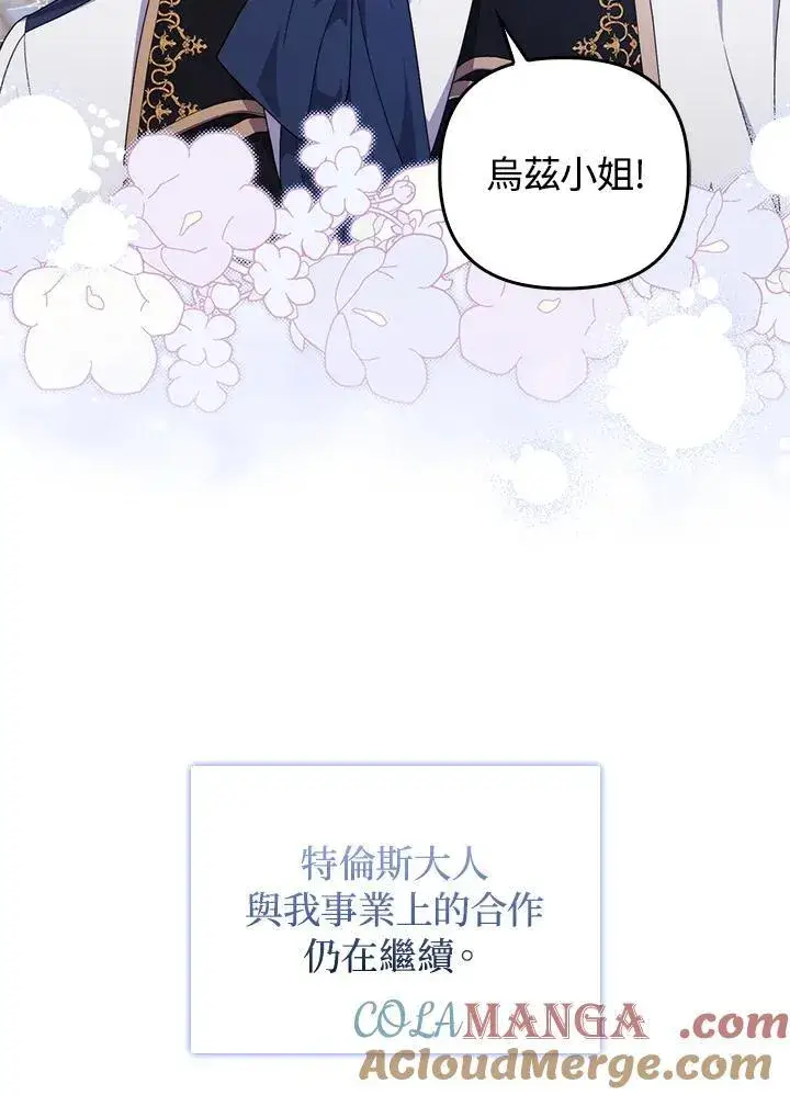 《成为皇帝的专属翻译》第79话图65