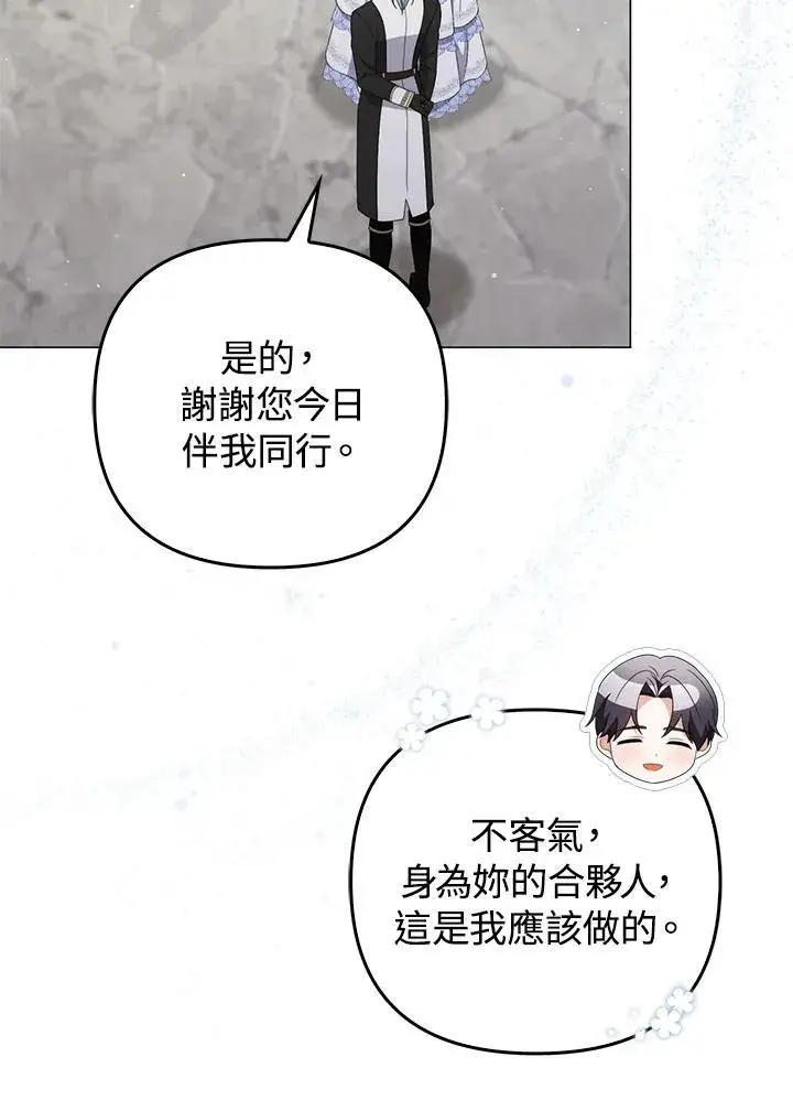 《成为皇帝的专属翻译》第79话图67