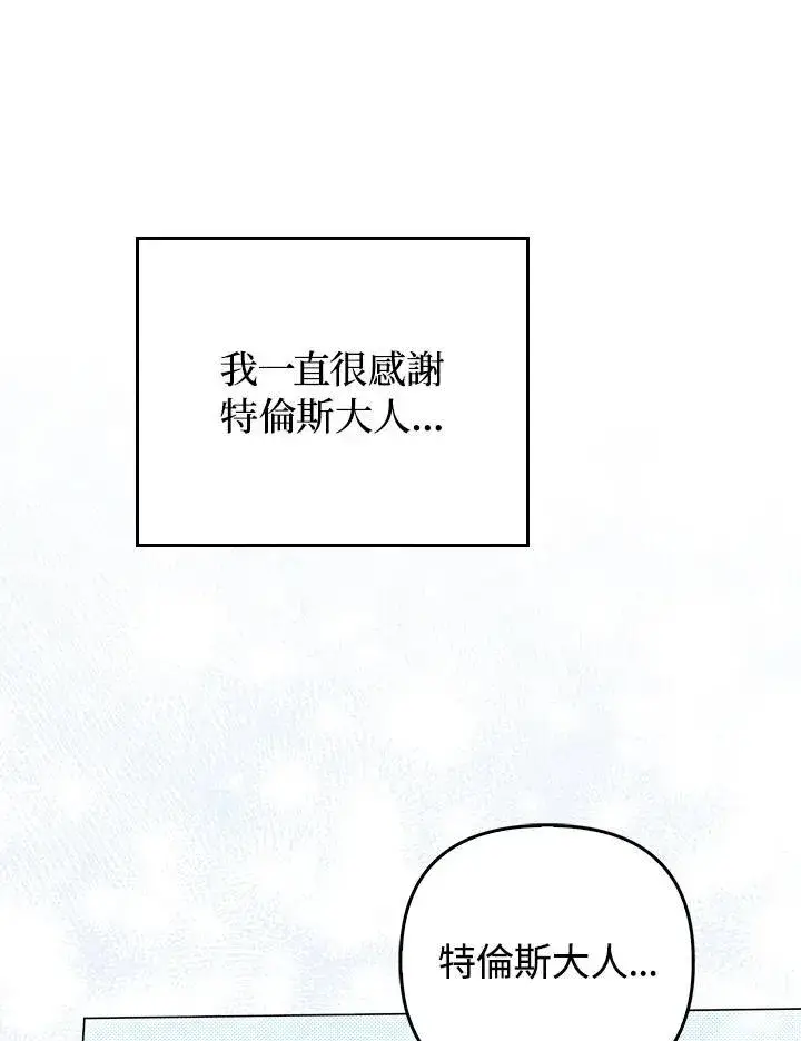 《成为皇帝的专属翻译》第79话图68