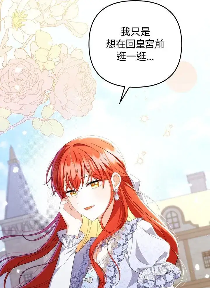 《成为皇帝的专属翻译》第79话图7