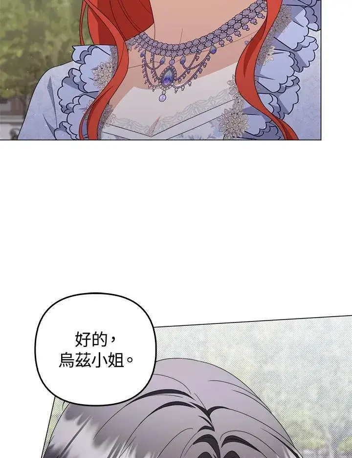 《成为皇帝的专属翻译》第79话图71