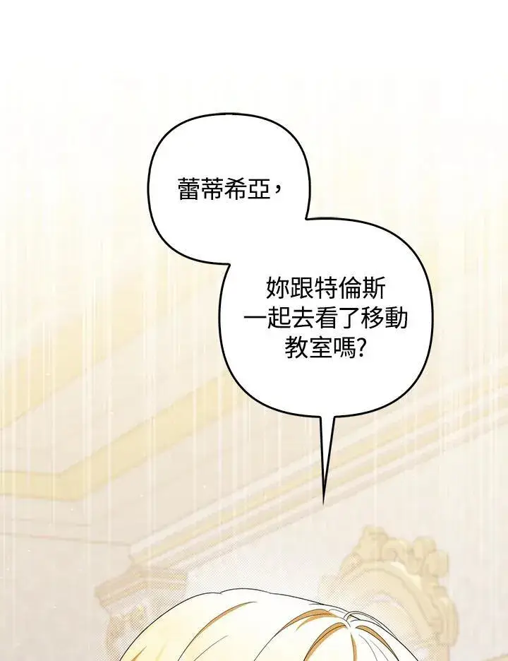 《成为皇帝的专属翻译》第79话图75