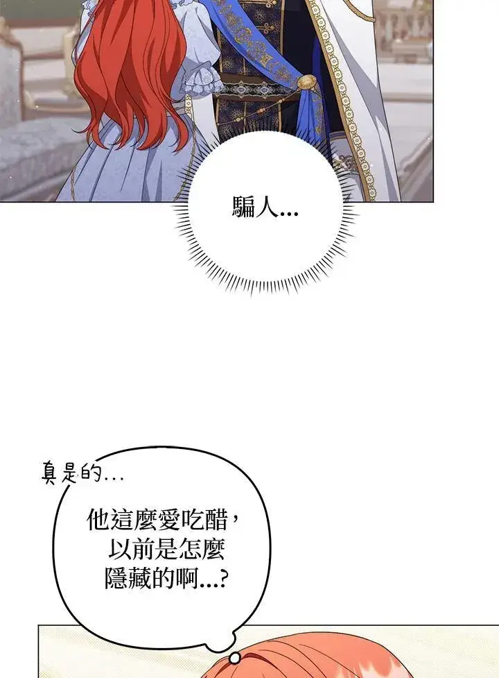 《成为皇帝的专属翻译》第79话图79