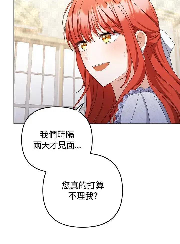 《成为皇帝的专属翻译》第79话图80