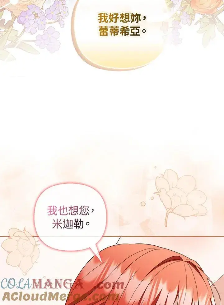 《成为皇帝的专属翻译》第79话图85