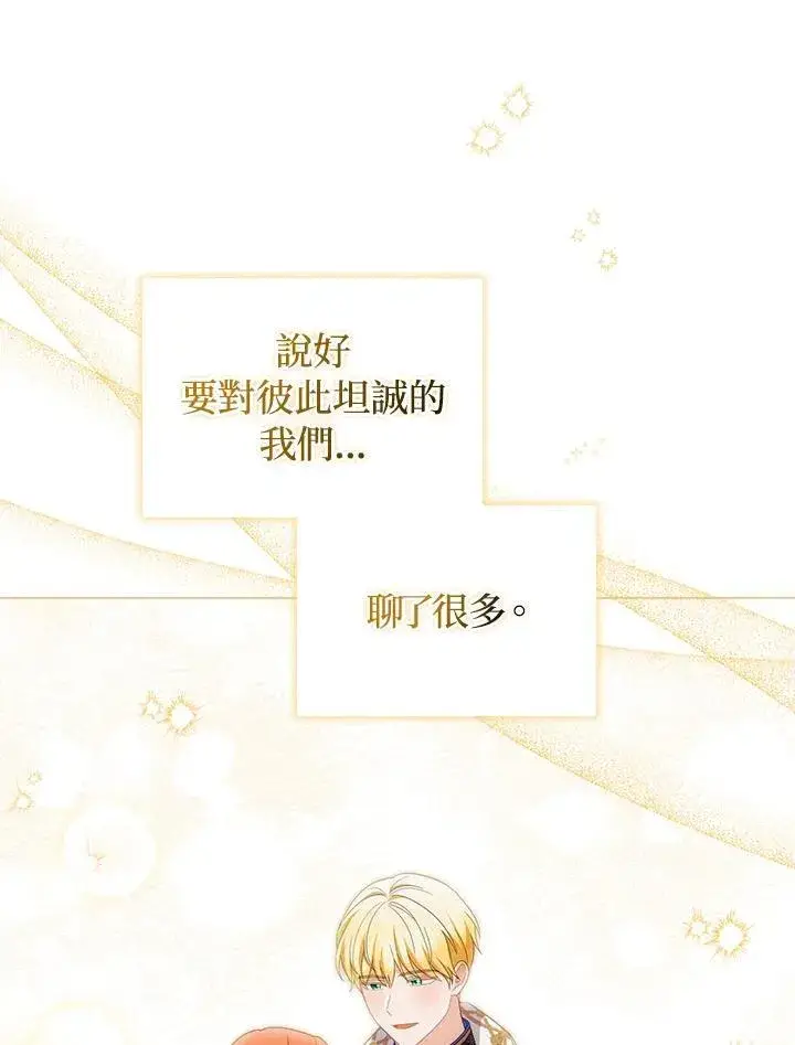 《成为皇帝的专属翻译》第79话图87