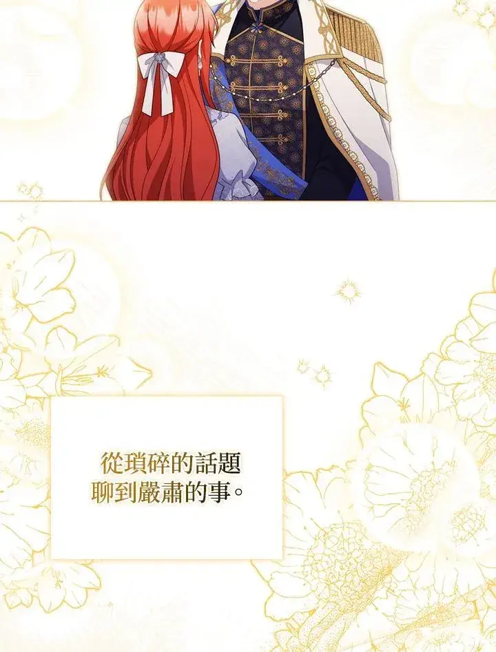 《成为皇帝的专属翻译》第79话图88