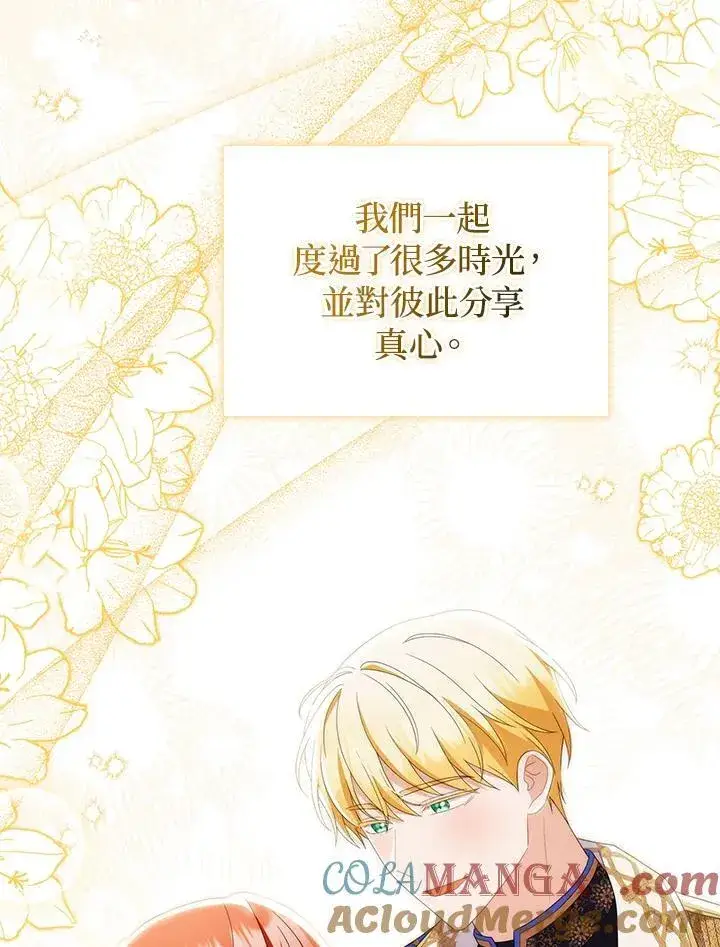 《成为皇帝的专属翻译》第79话图89