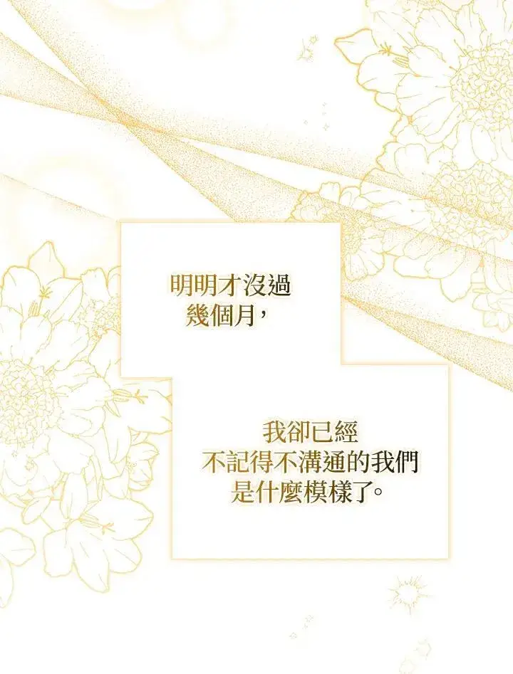 《成为皇帝的专属翻译》第79话图91